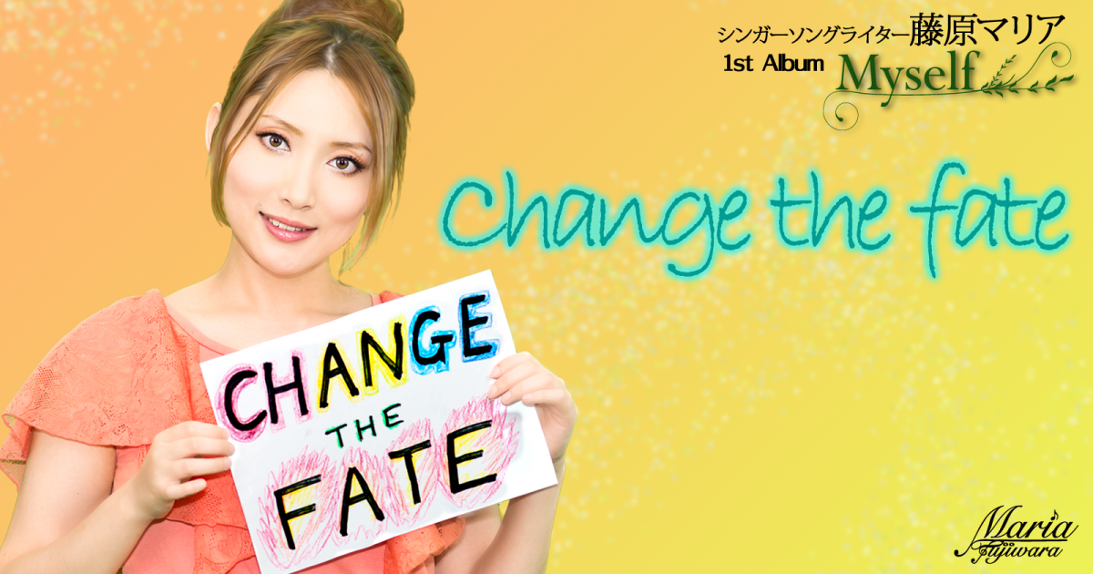 change_the_fate